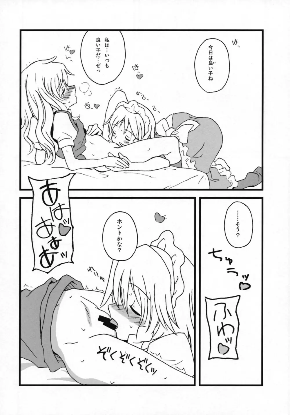 もっと！ごはんを食べていい日 Page.11