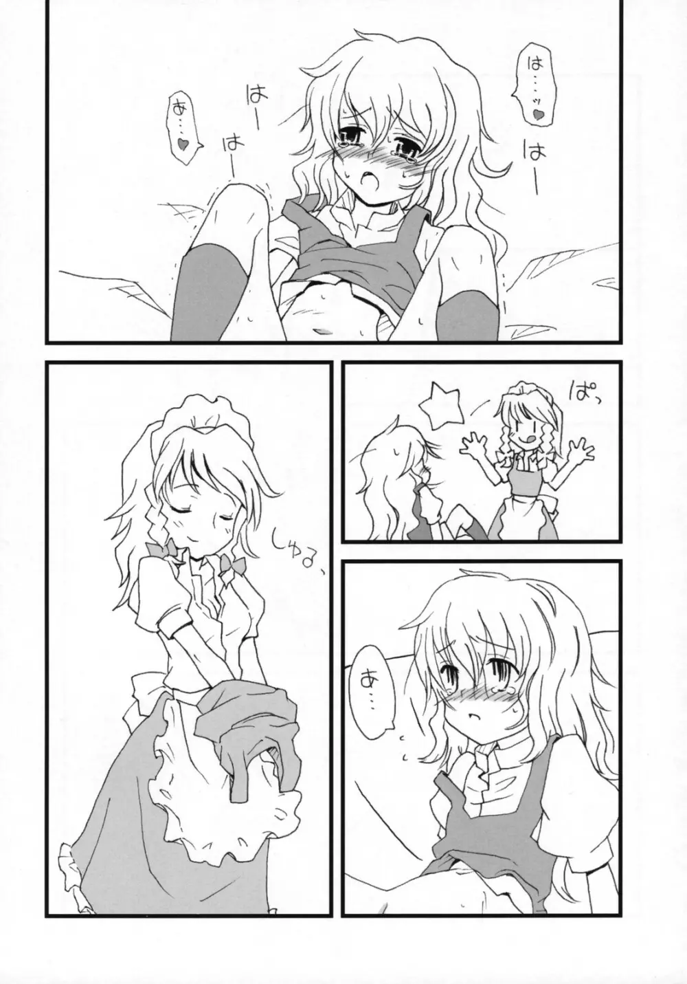 もっと！ごはんを食べていい日 Page.12