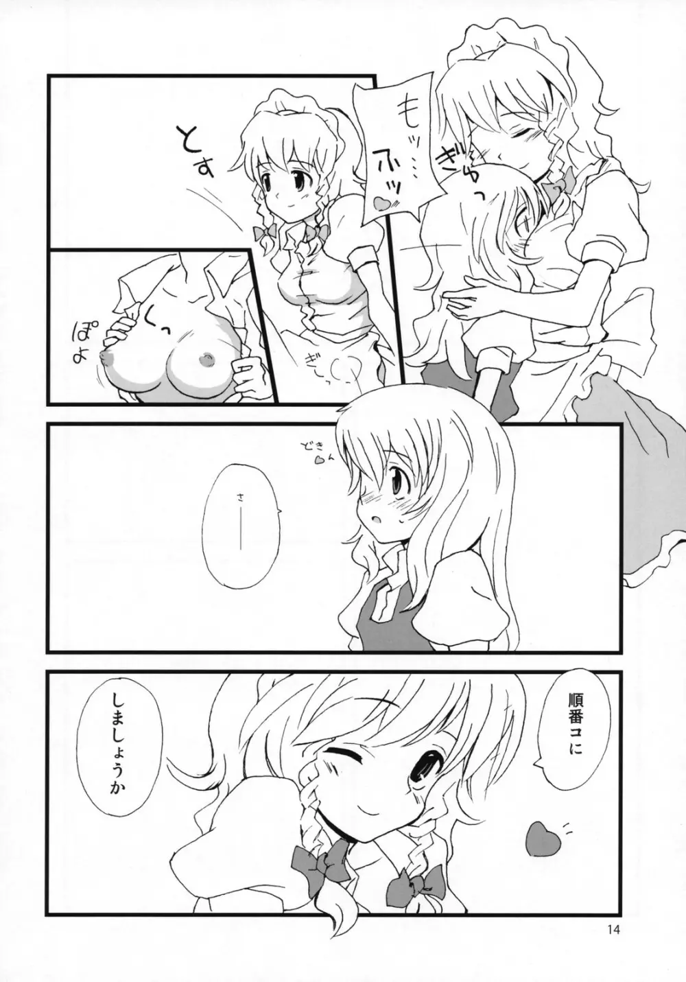 もっと！ごはんを食べていい日 Page.13