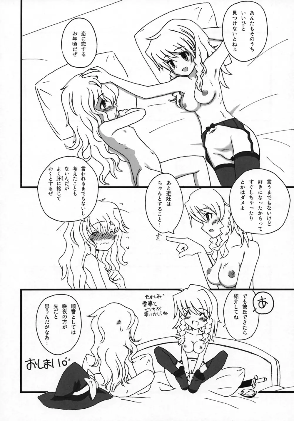 もっと！ごはんを食べていい日 Page.15