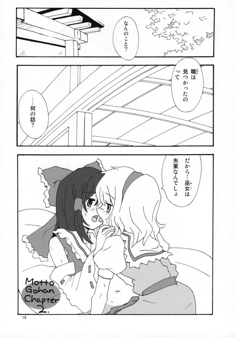 もっと！ごはんを食べていい日 Page.18