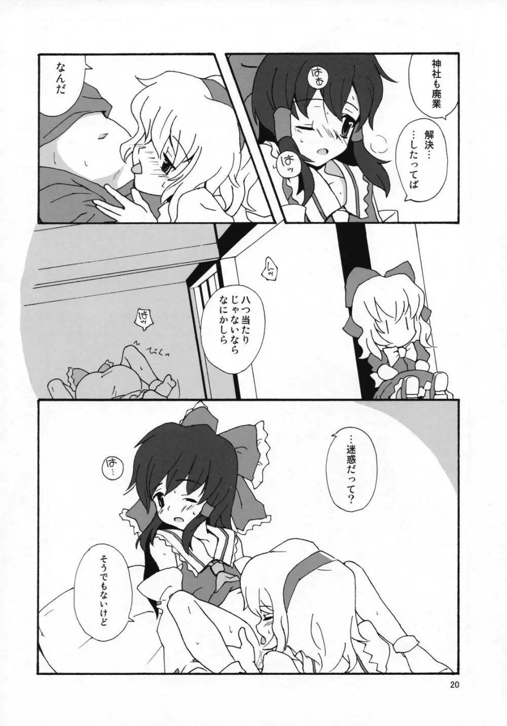 もっと！ごはんを食べていい日 Page.19