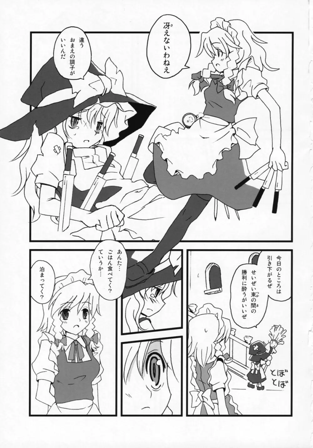 もっと！ごはんを食べていい日 Page.2