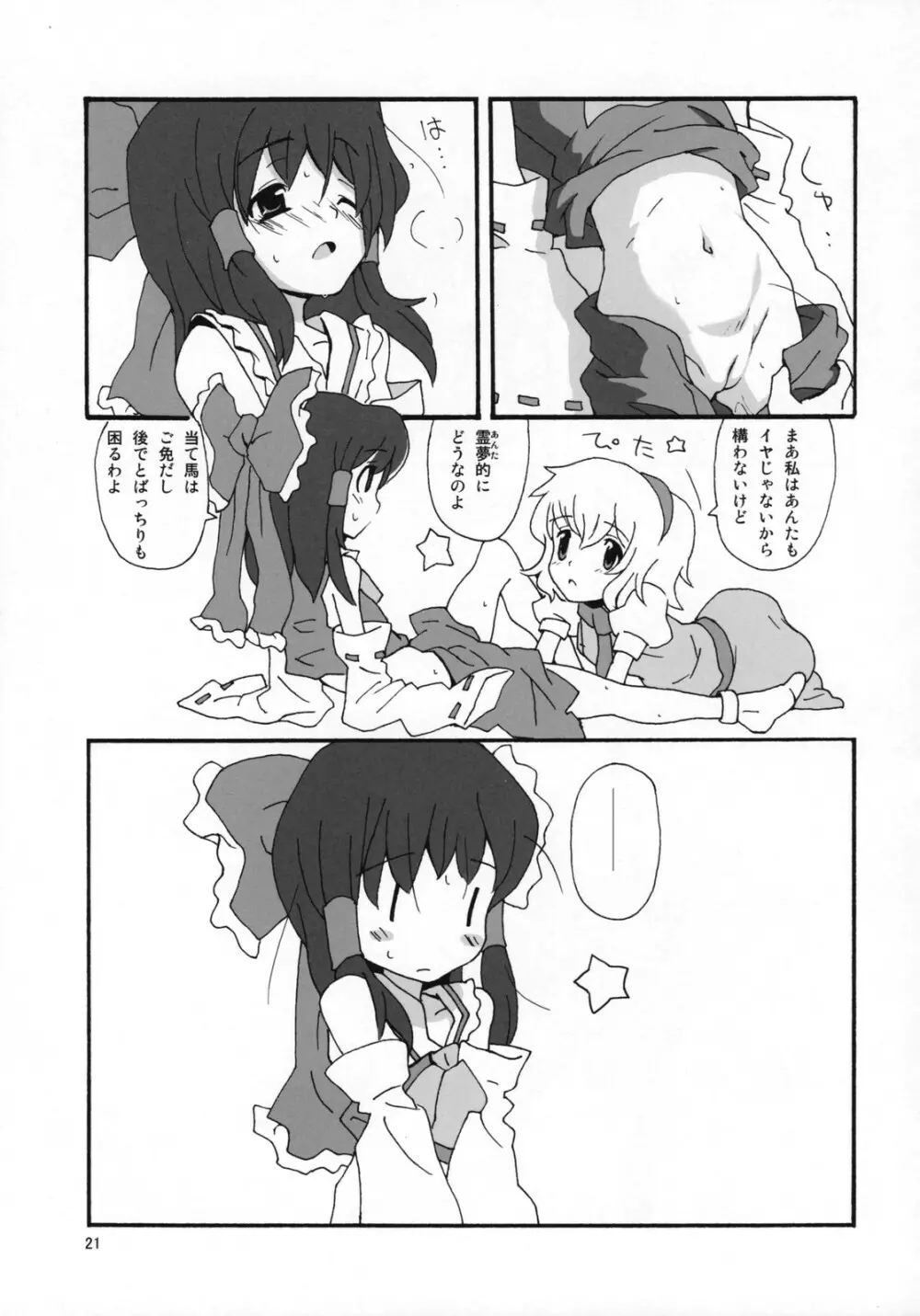 もっと！ごはんを食べていい日 Page.20