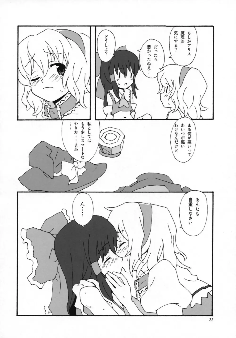 もっと！ごはんを食べていい日 Page.21