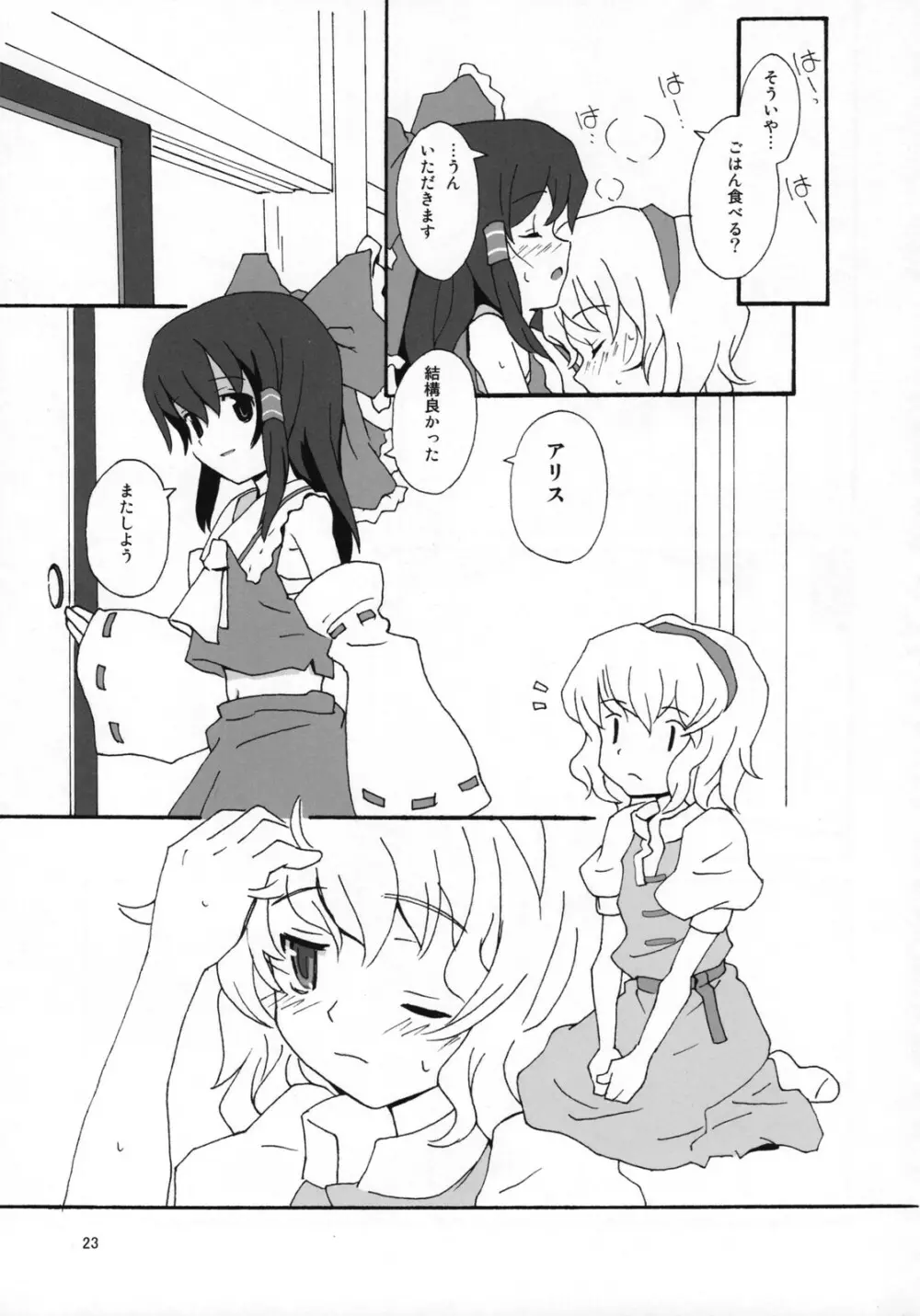 もっと！ごはんを食べていい日 Page.22