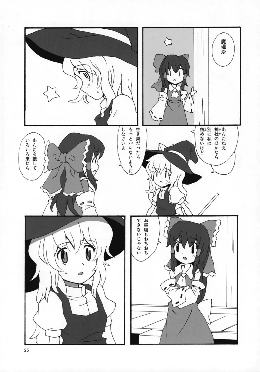 もっと！ごはんを食べていい日 Page.24