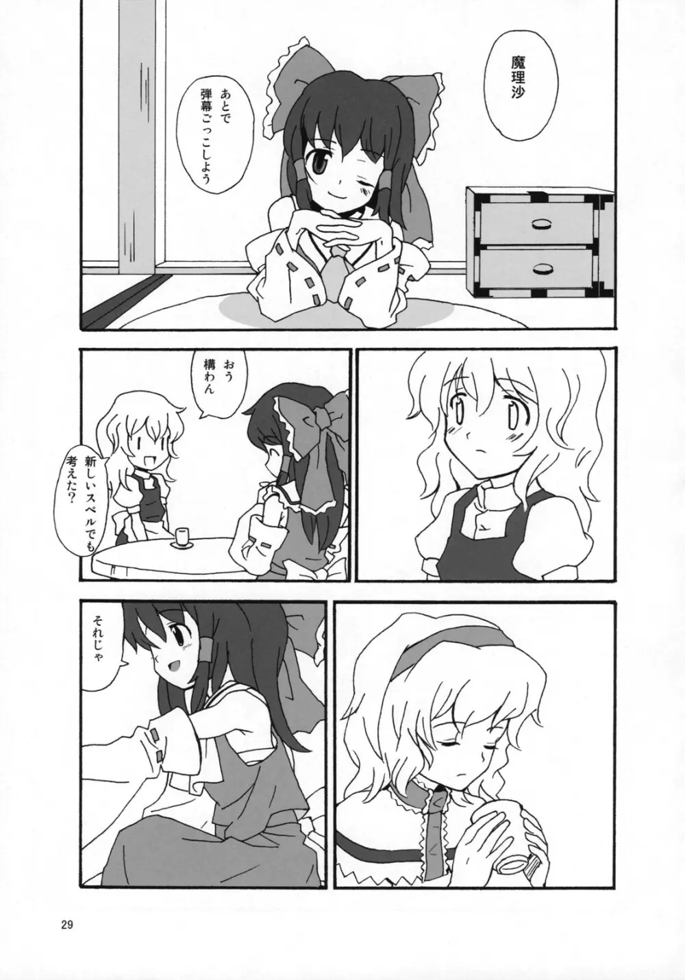 もっと！ごはんを食べていい日 Page.28