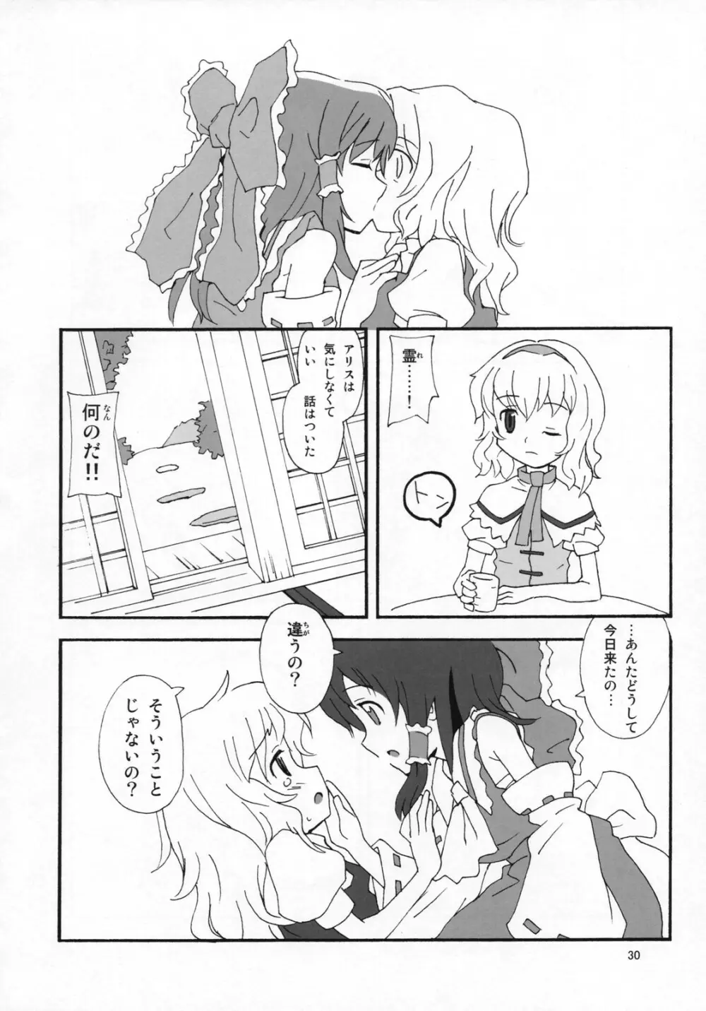 もっと！ごはんを食べていい日 Page.29