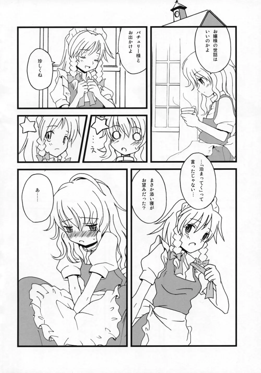 もっと！ごはんを食べていい日 Page.3