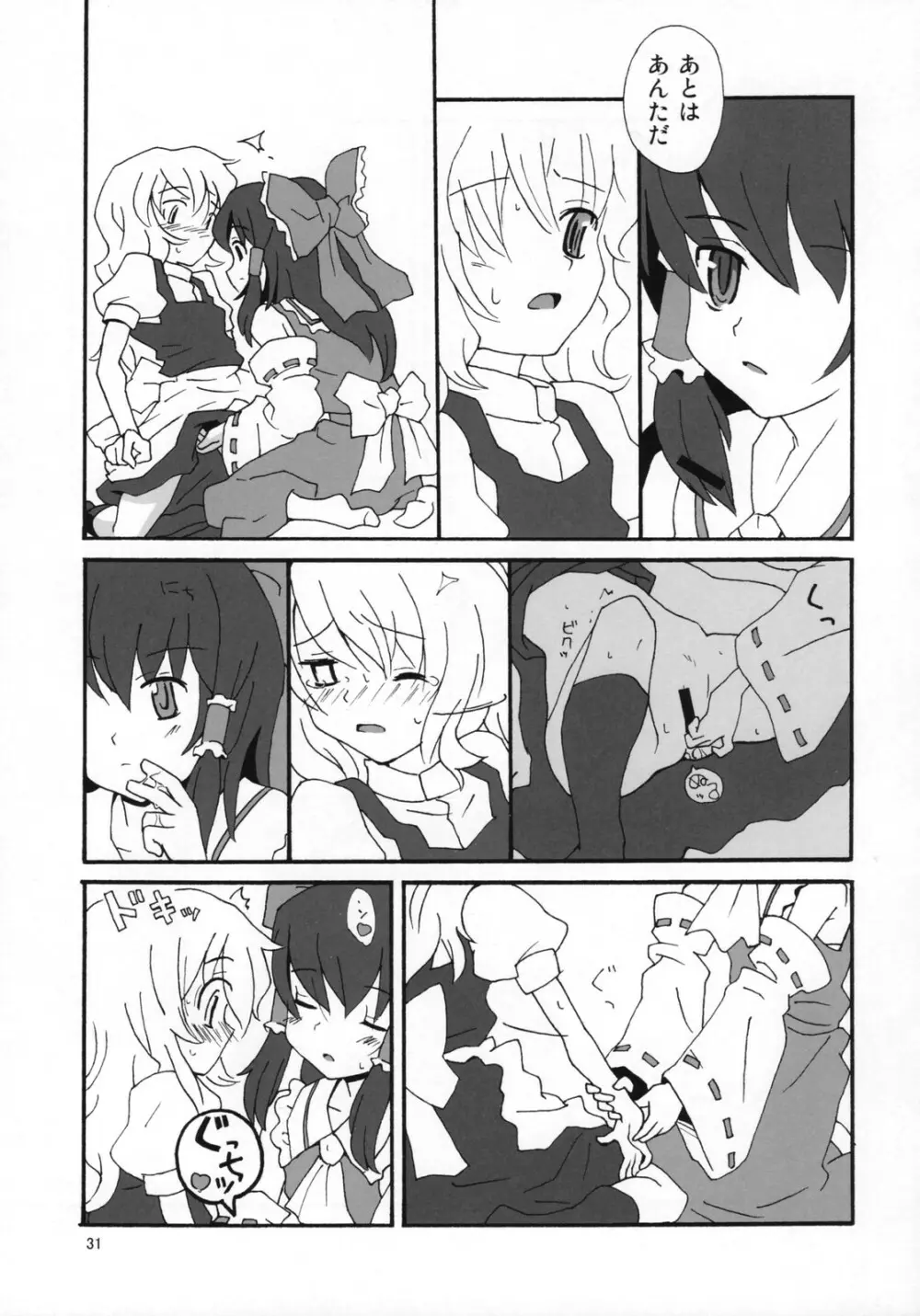 もっと！ごはんを食べていい日 Page.30