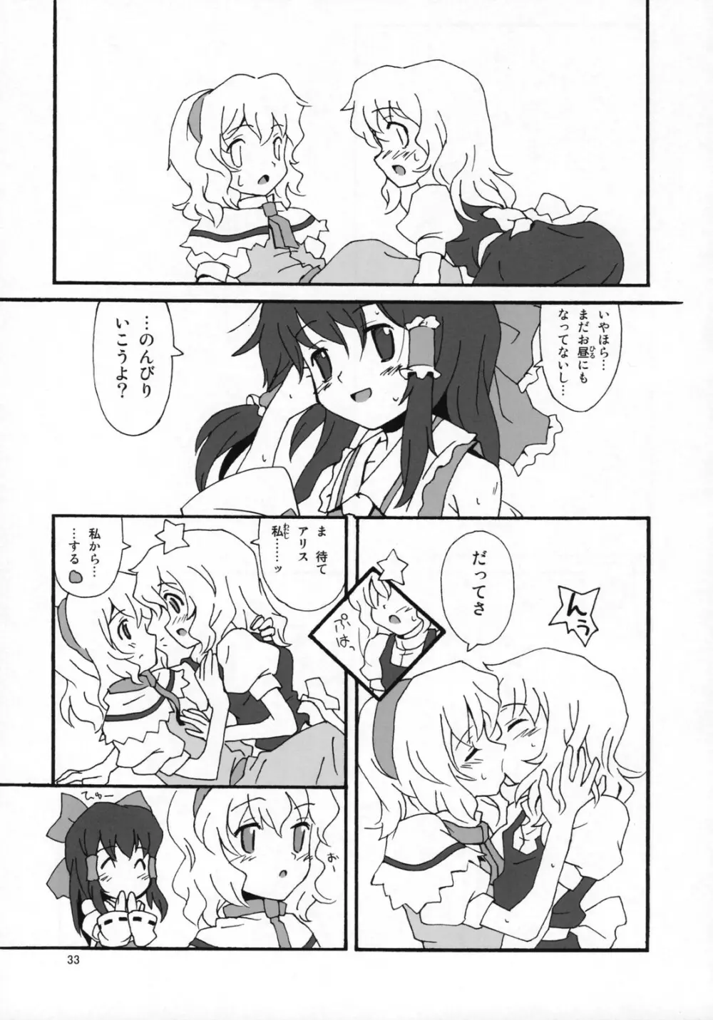 もっと！ごはんを食べていい日 Page.32