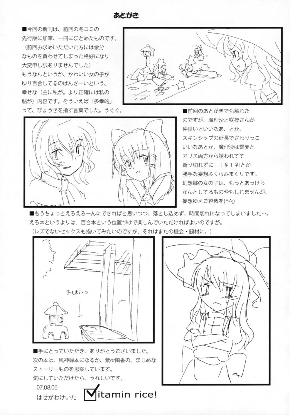 もっと！ごはんを食べていい日 Page.36