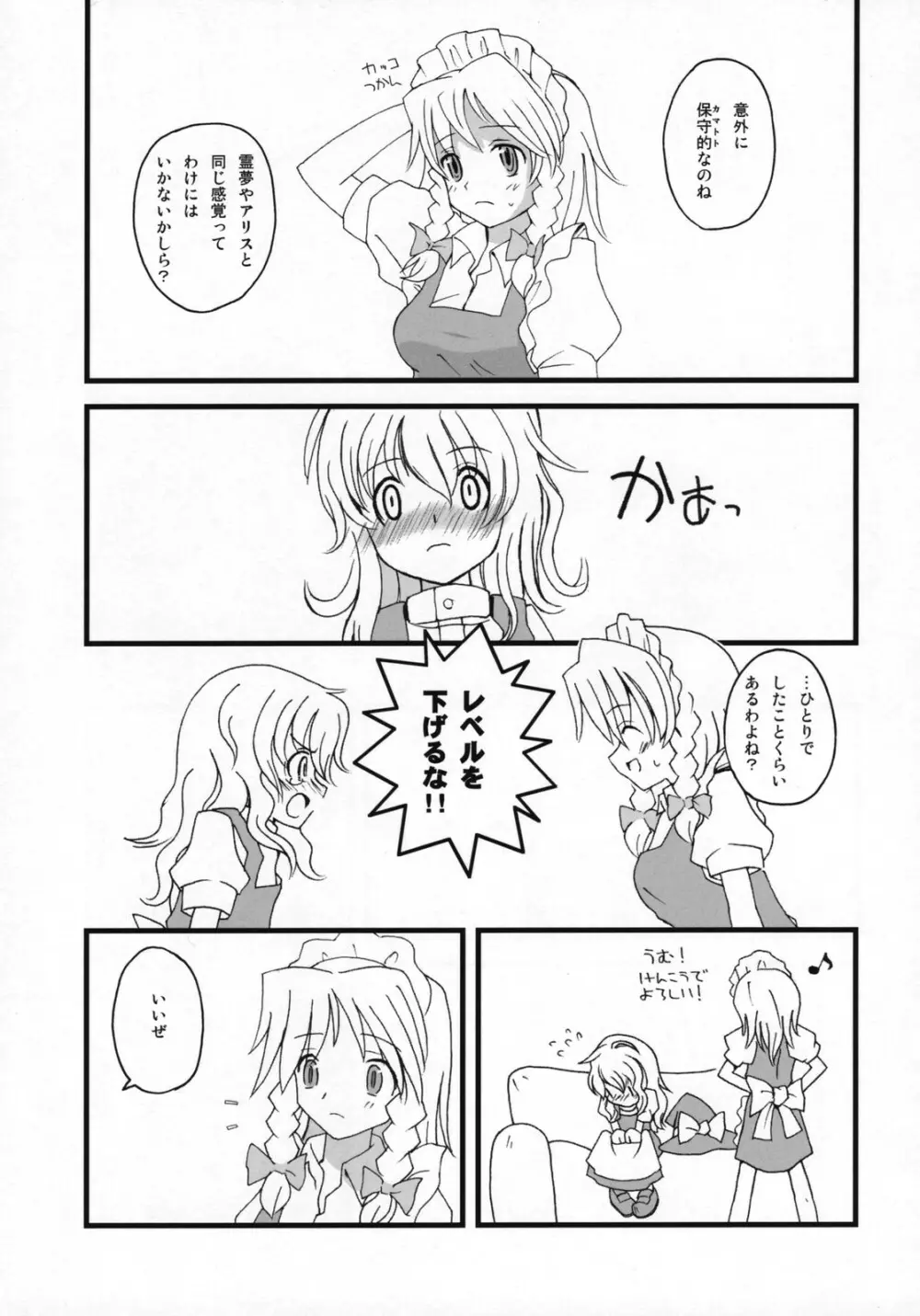 もっと！ごはんを食べていい日 Page.4