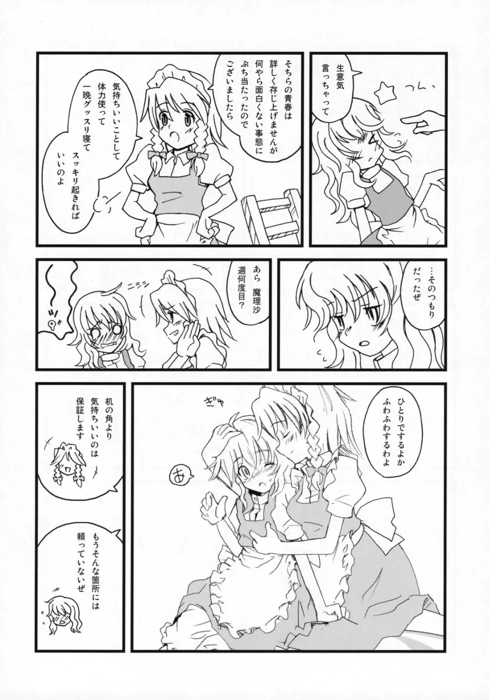 もっと！ごはんを食べていい日 Page.6