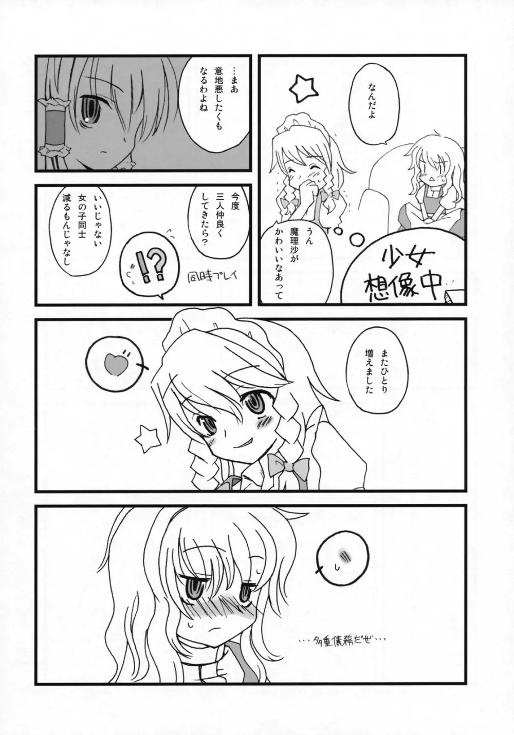 もっと！ごはんを食べていい日 Page.7