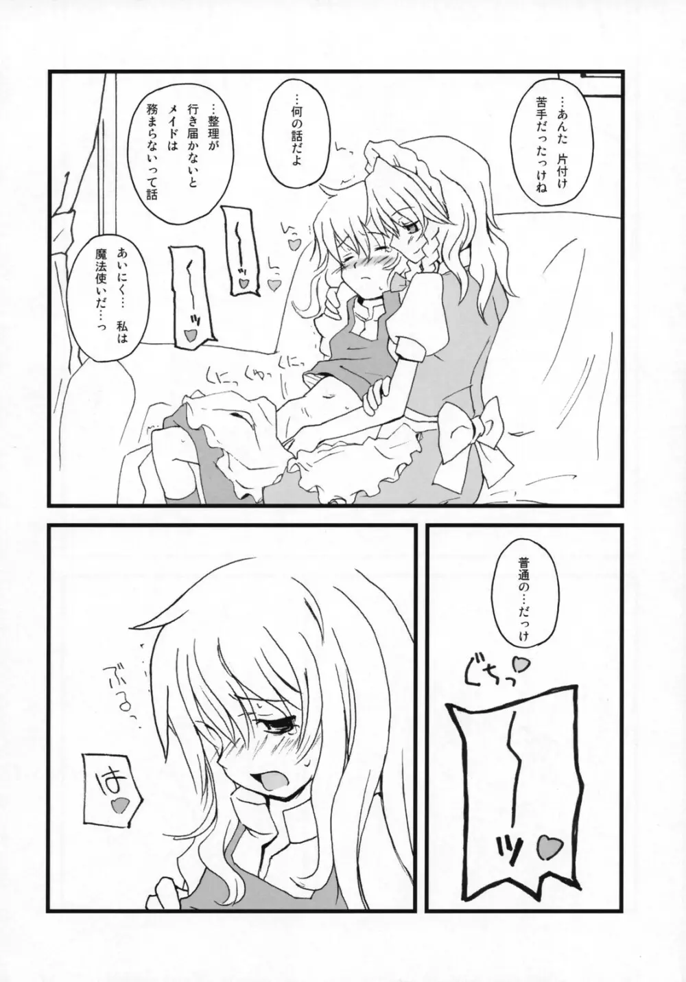 もっと！ごはんを食べていい日 Page.9