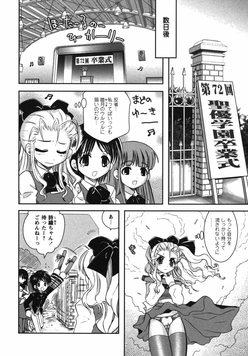 恋’s ～れんず～ Page.118