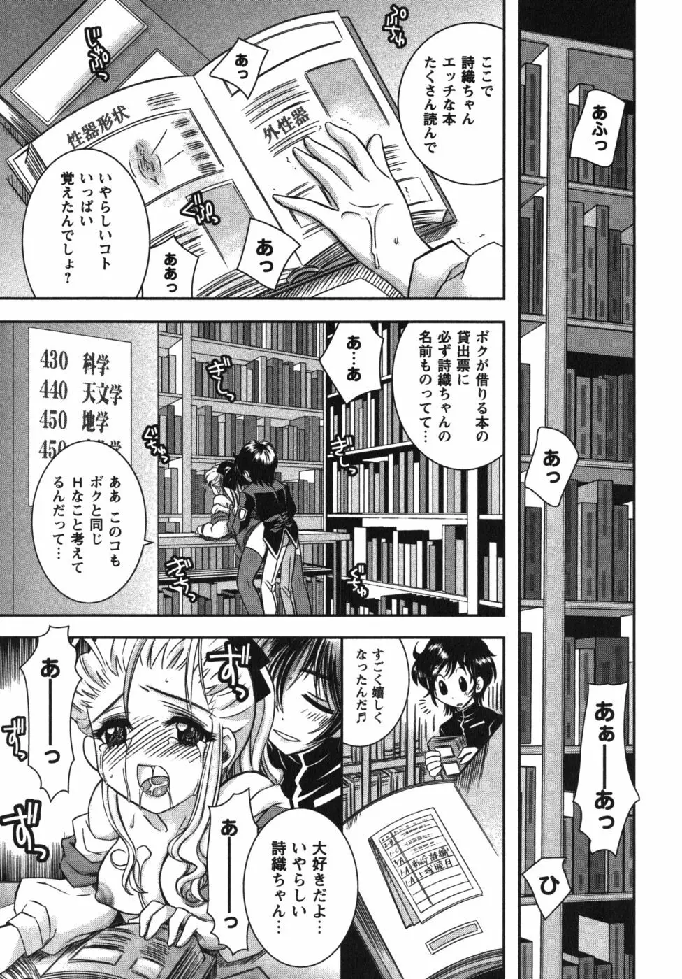 恋’s ～れんず～ Page.127