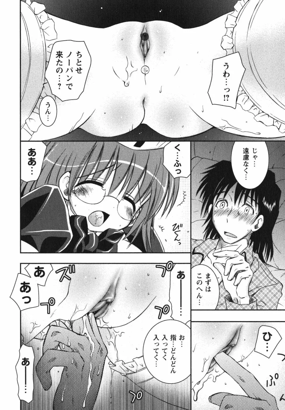 恋’s ～れんず～ Page.160