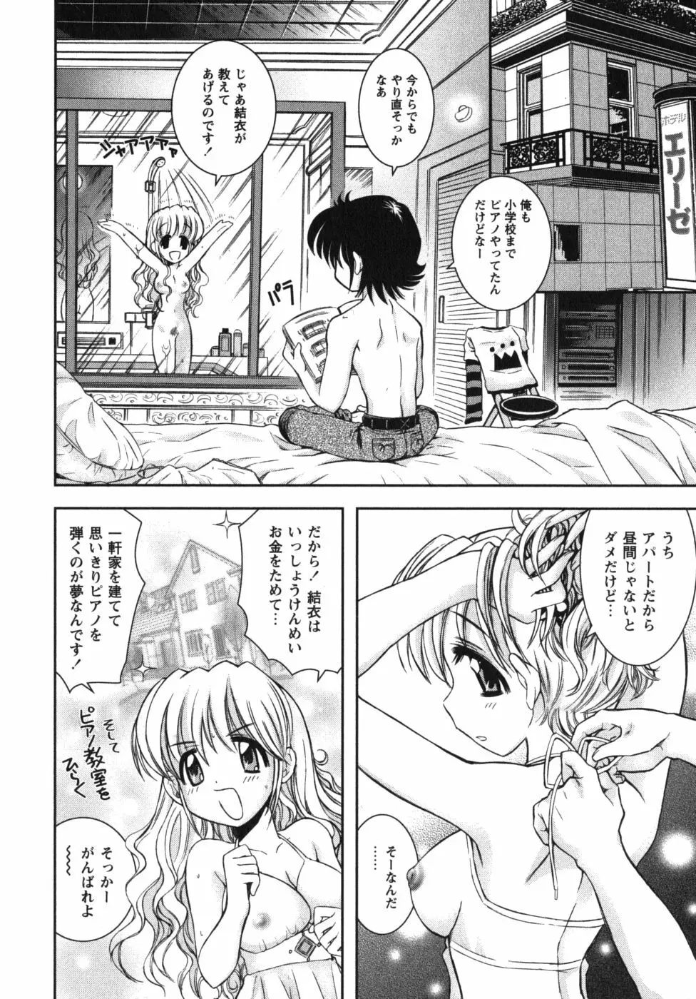 恋’s ～れんず～ Page.172