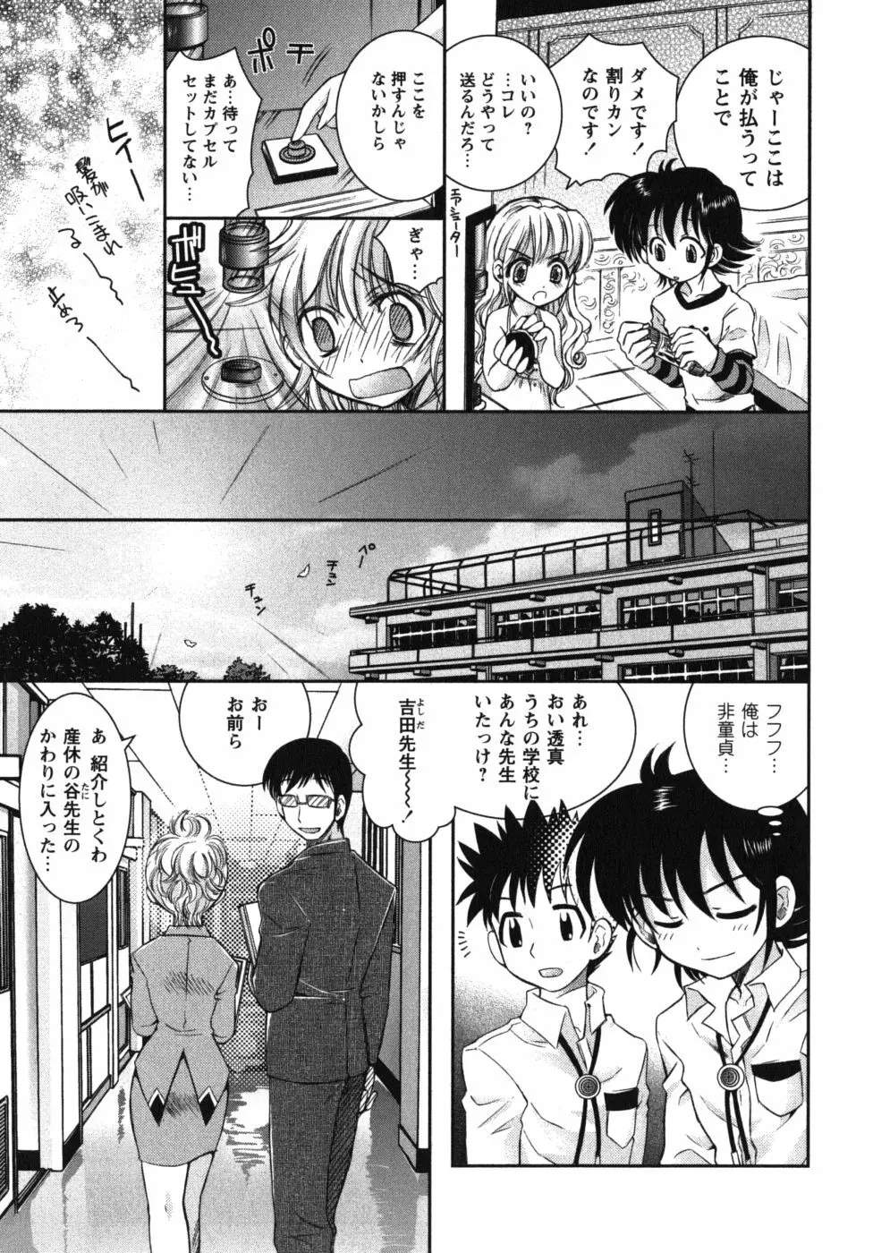 恋’s ～れんず～ Page.173