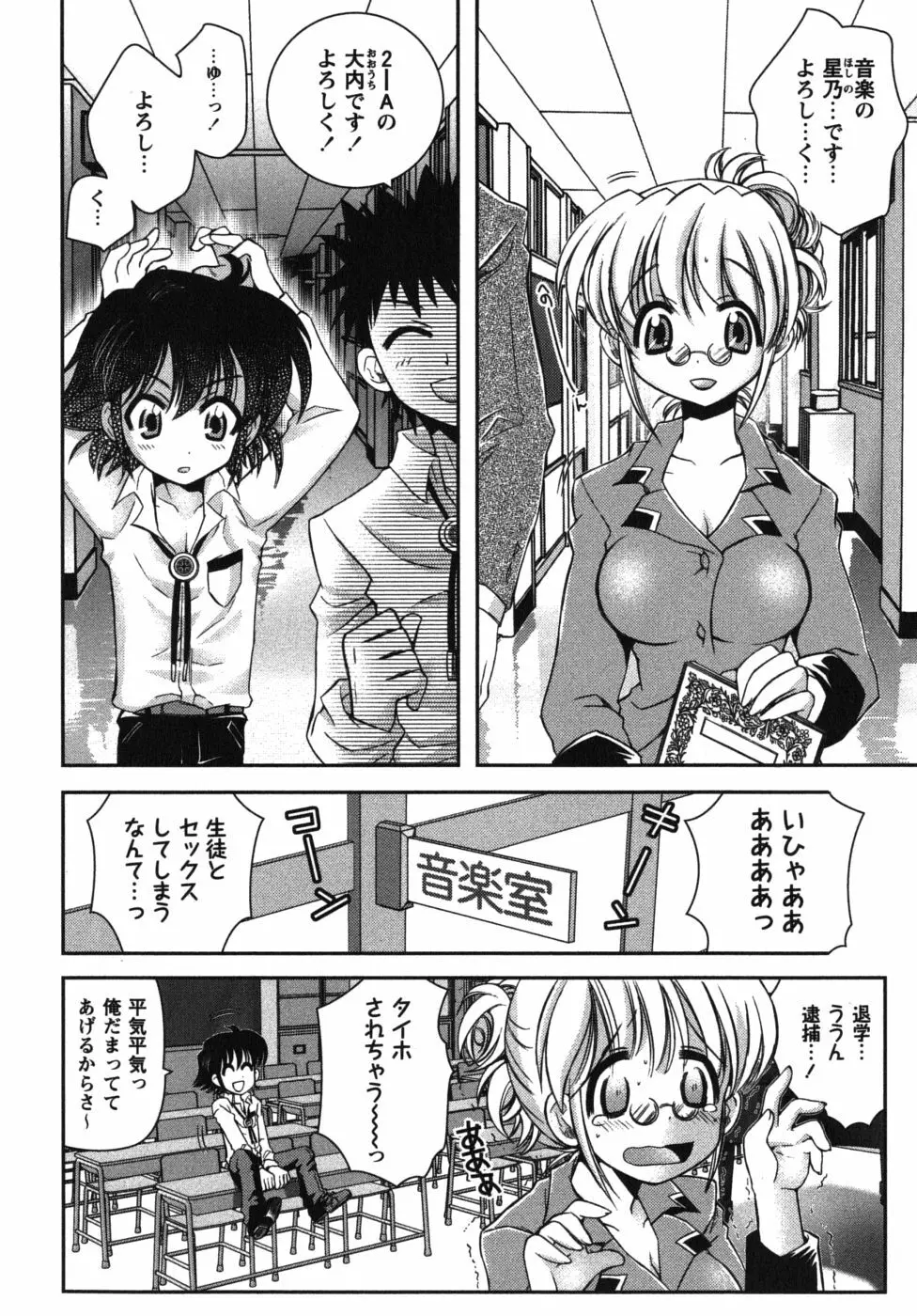 恋’s ～れんず～ Page.174