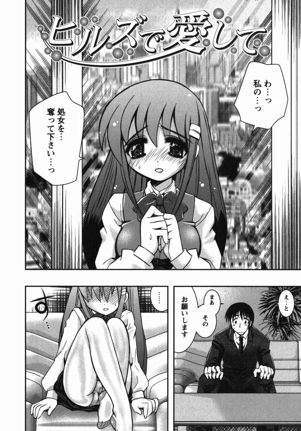 恋’s ～れんず～ Page.186