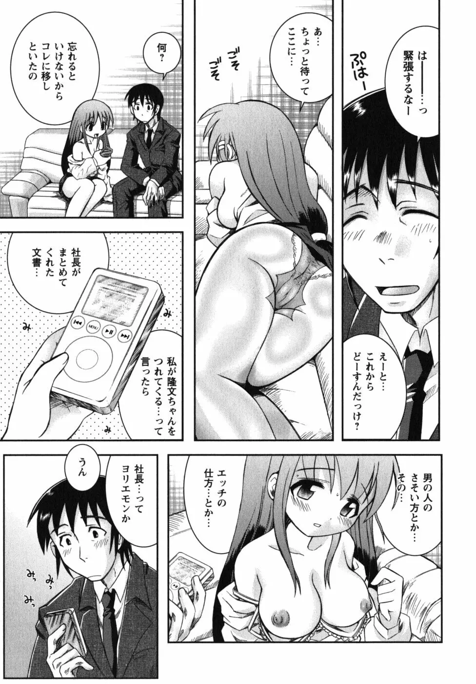 恋’s ～れんず～ Page.189