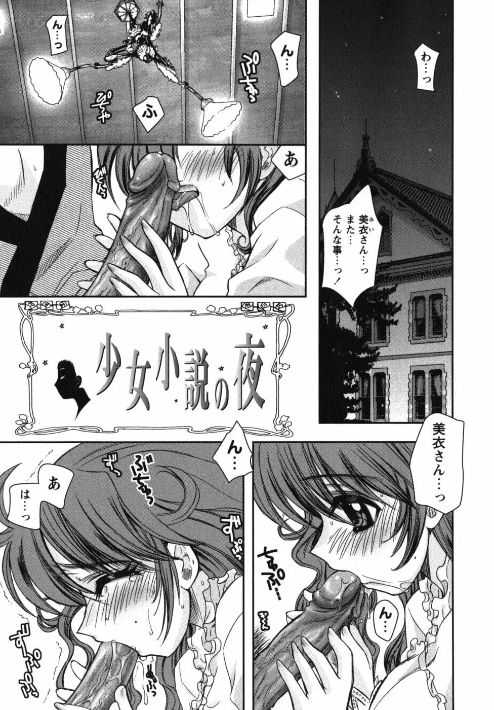 恋’s ～れんず～ Page.201