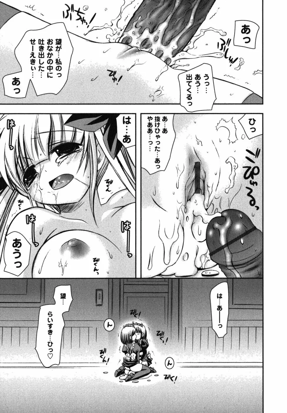 恋’s ～れんず～ Page.23