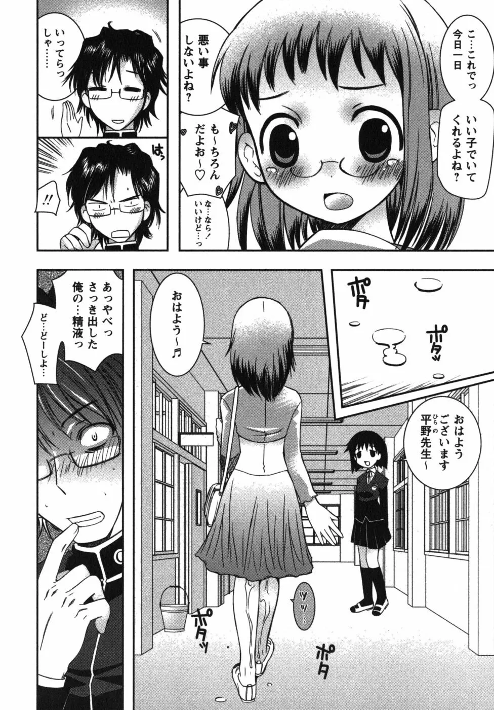 恋’s ～れんず～ Page.28