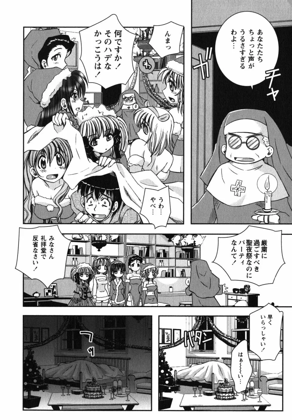 恋’s ～れんず～ Page.44