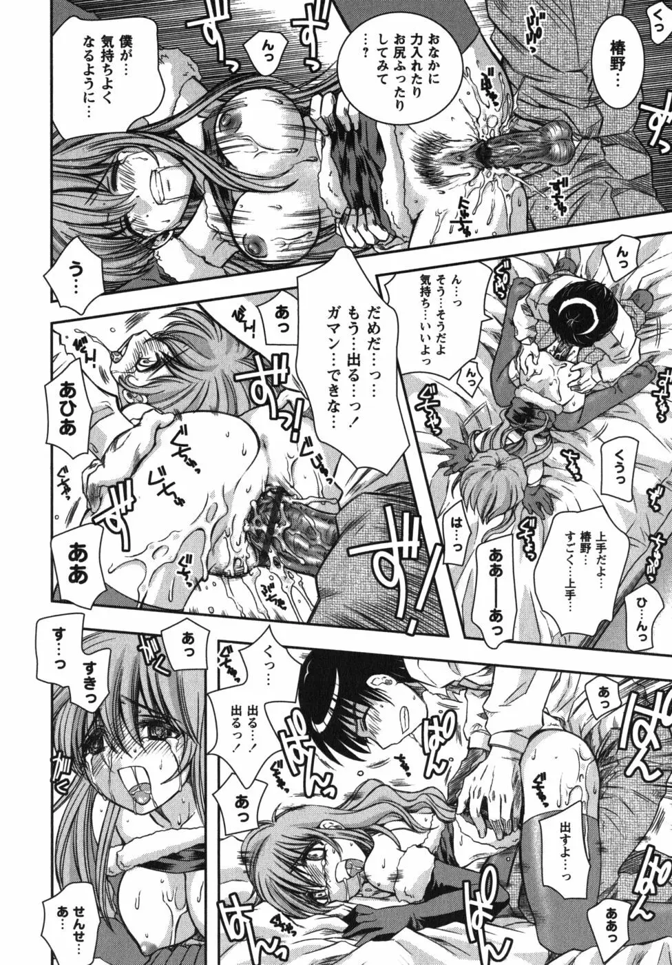 恋’s ～れんず～ Page.54