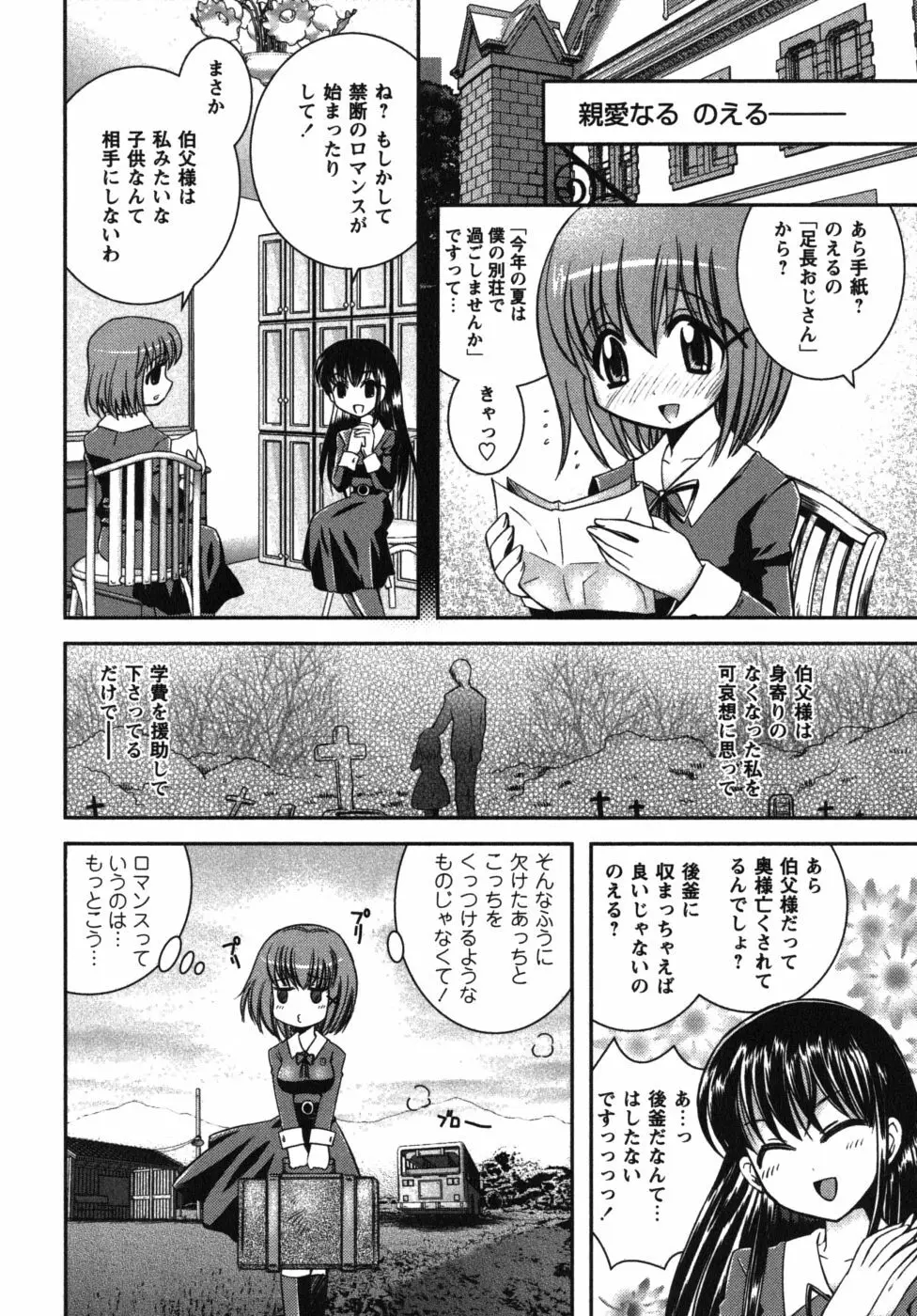 恋’s ～れんず～ Page.58