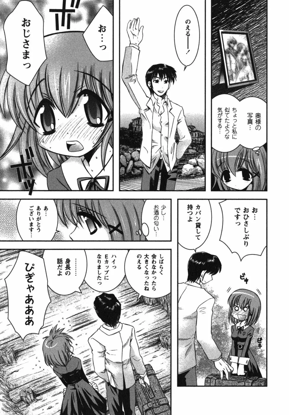 恋’s ～れんず～ Page.59