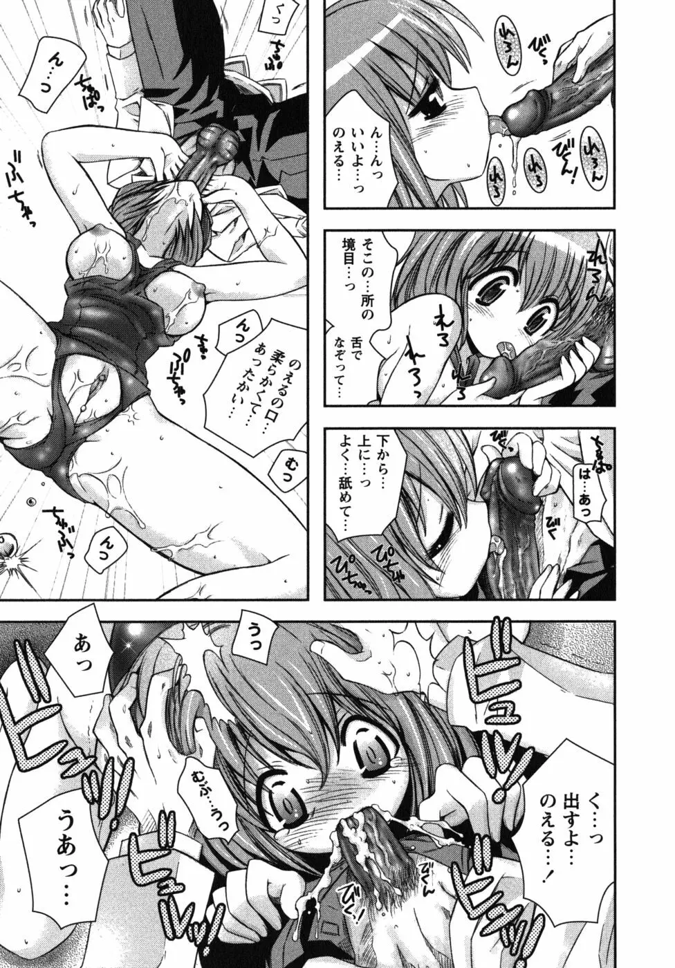 恋’s ～れんず～ Page.65