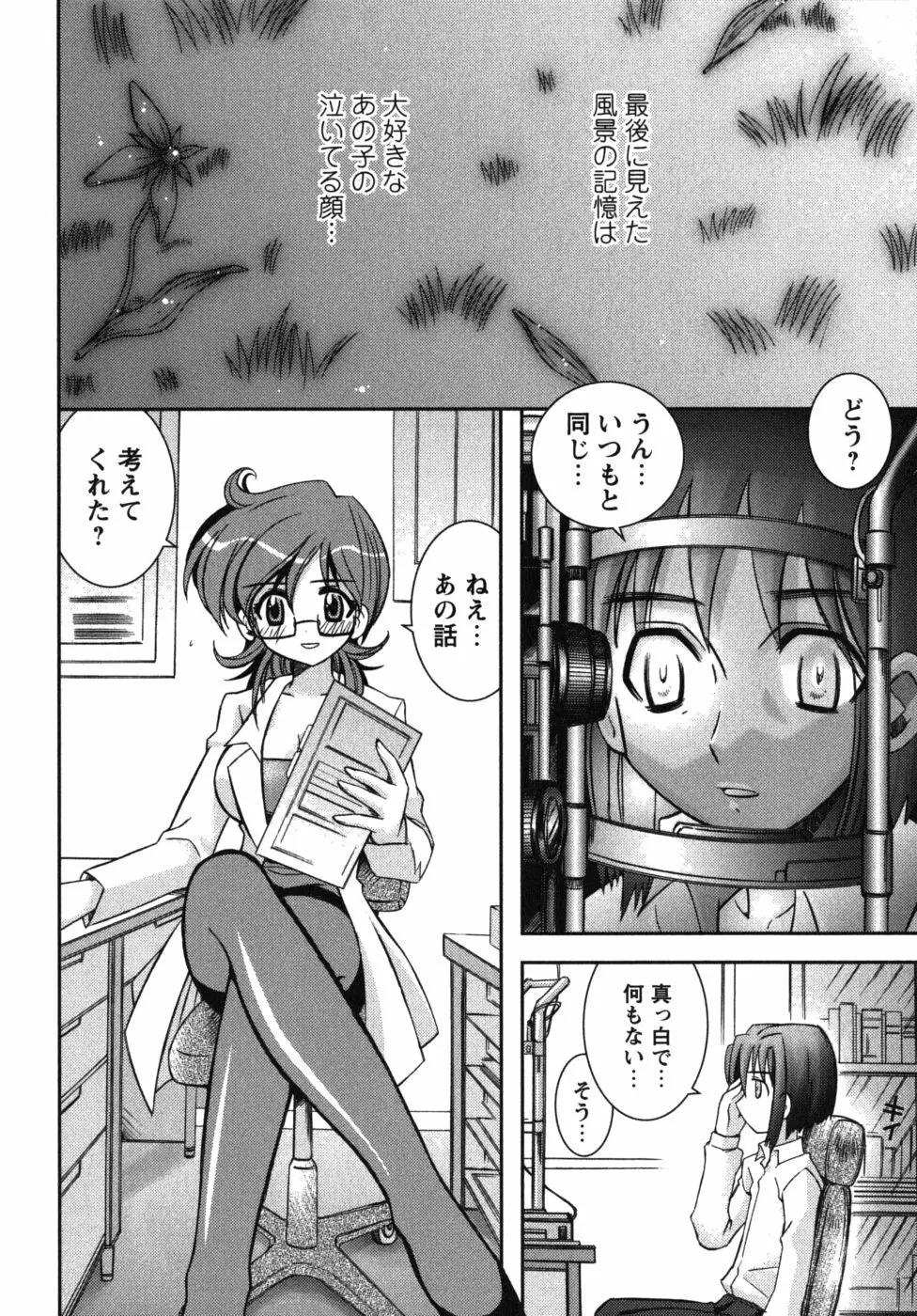 恋’s ～れんず～ Page.76