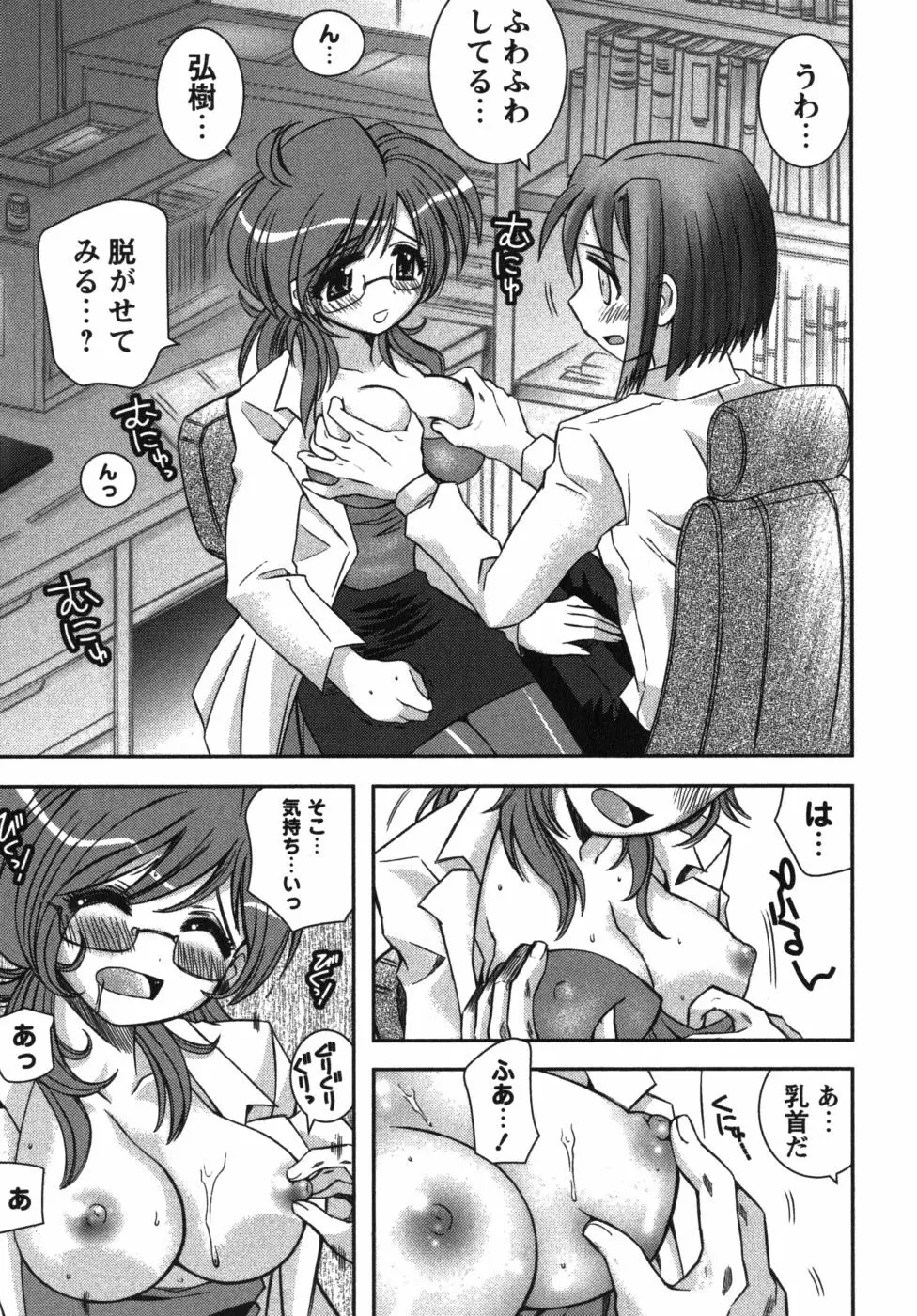 恋’s ～れんず～ Page.79