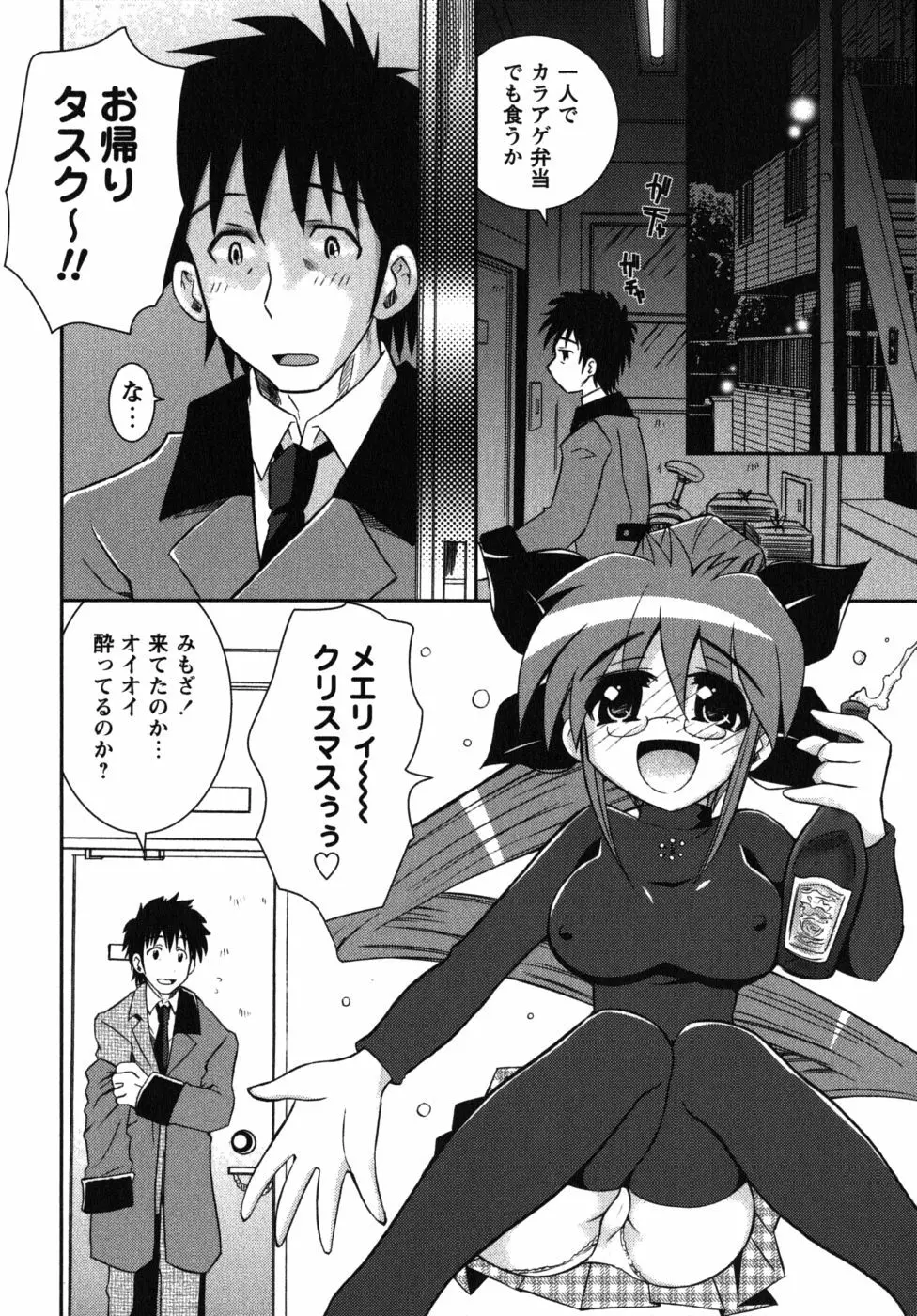 恋’s ～れんず～ Page.96