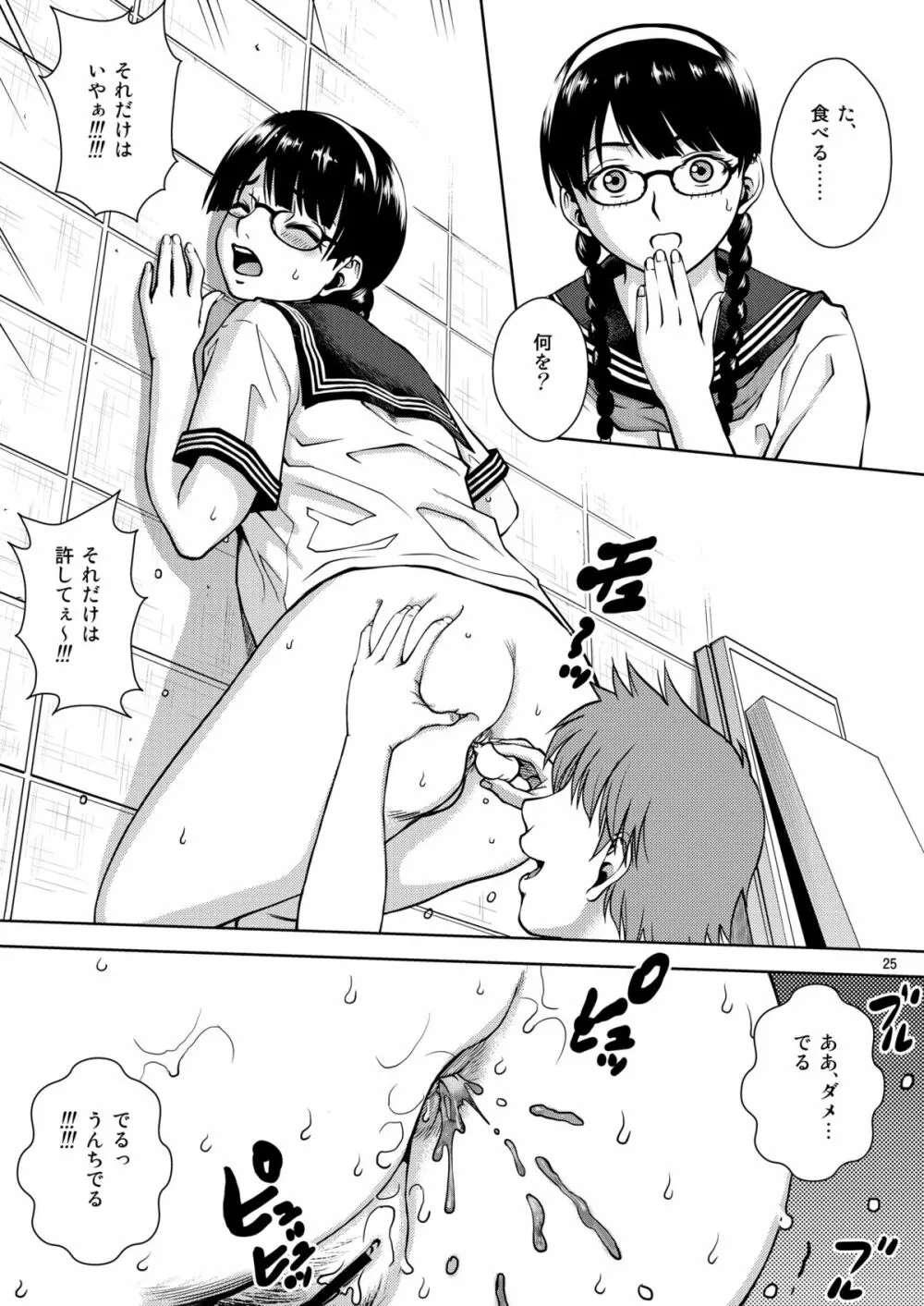 優等生でスカ！？ Page.25