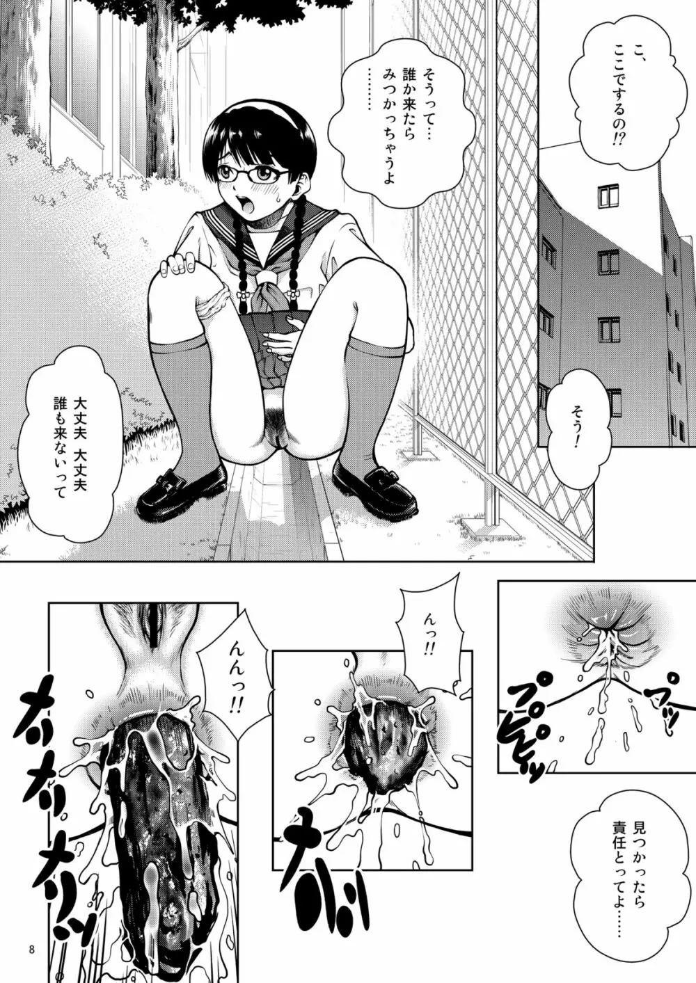 優等生でスカ！？ Page.8