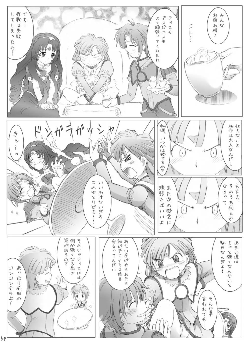 デュミナス・チルドレン Page.5