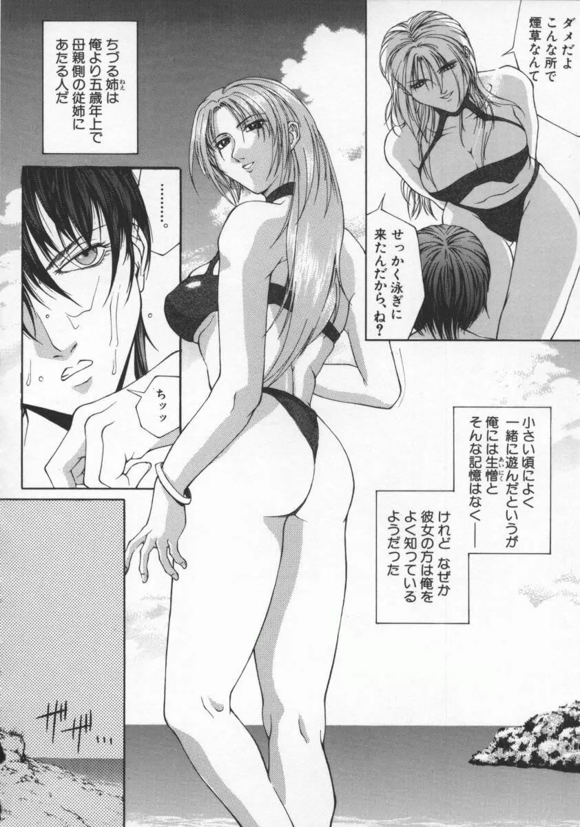 媚姉 Page.106