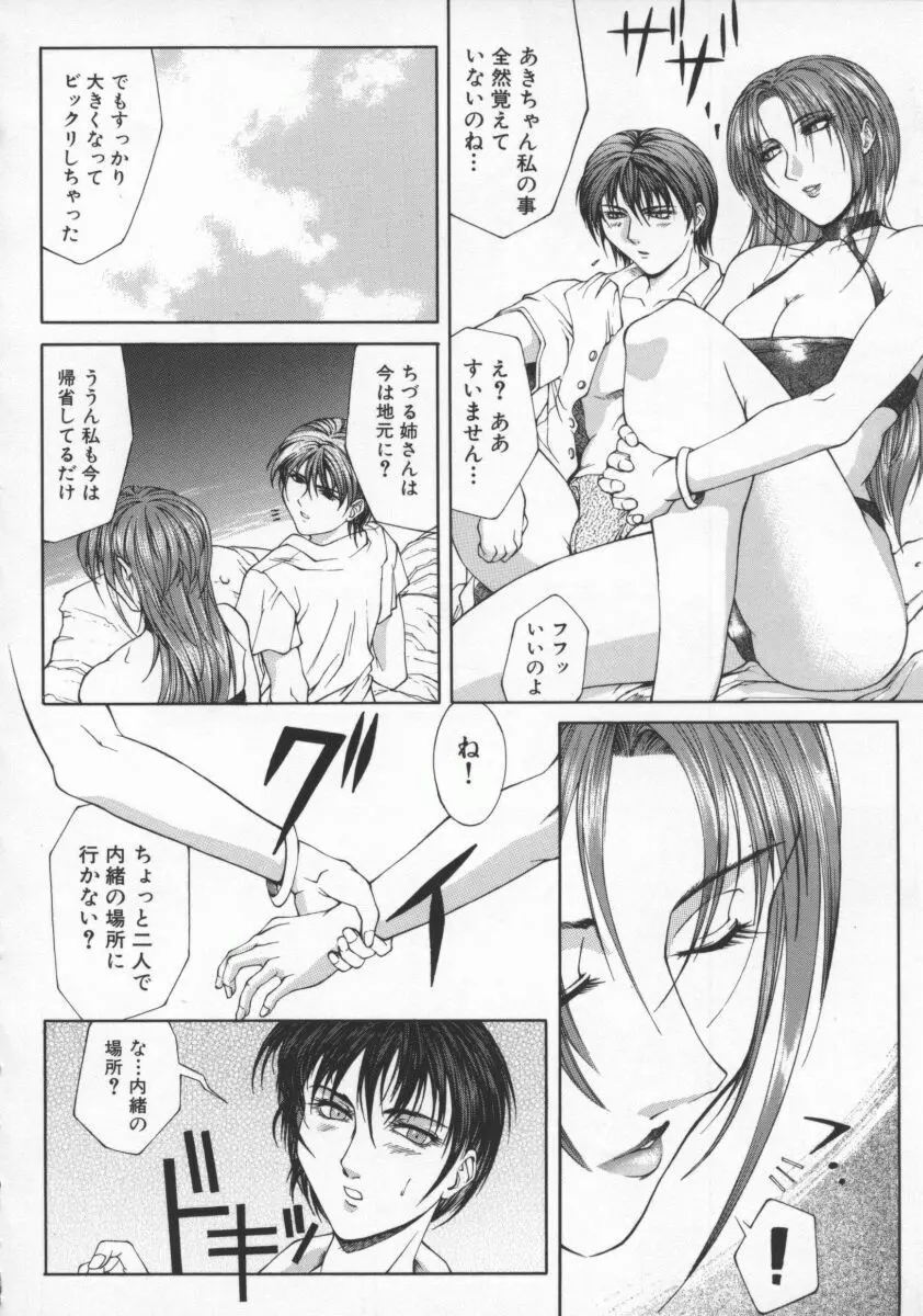 媚姉 Page.108