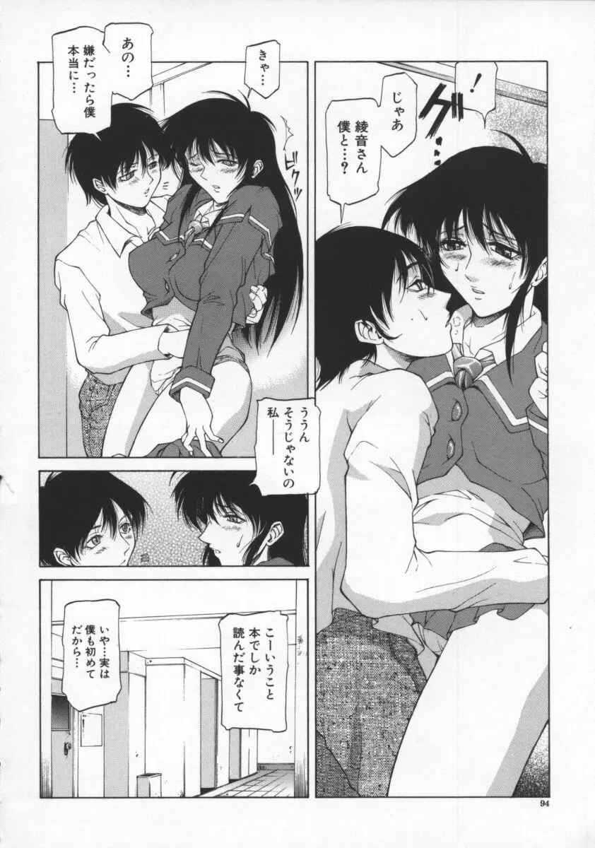 媚姉 Page.98