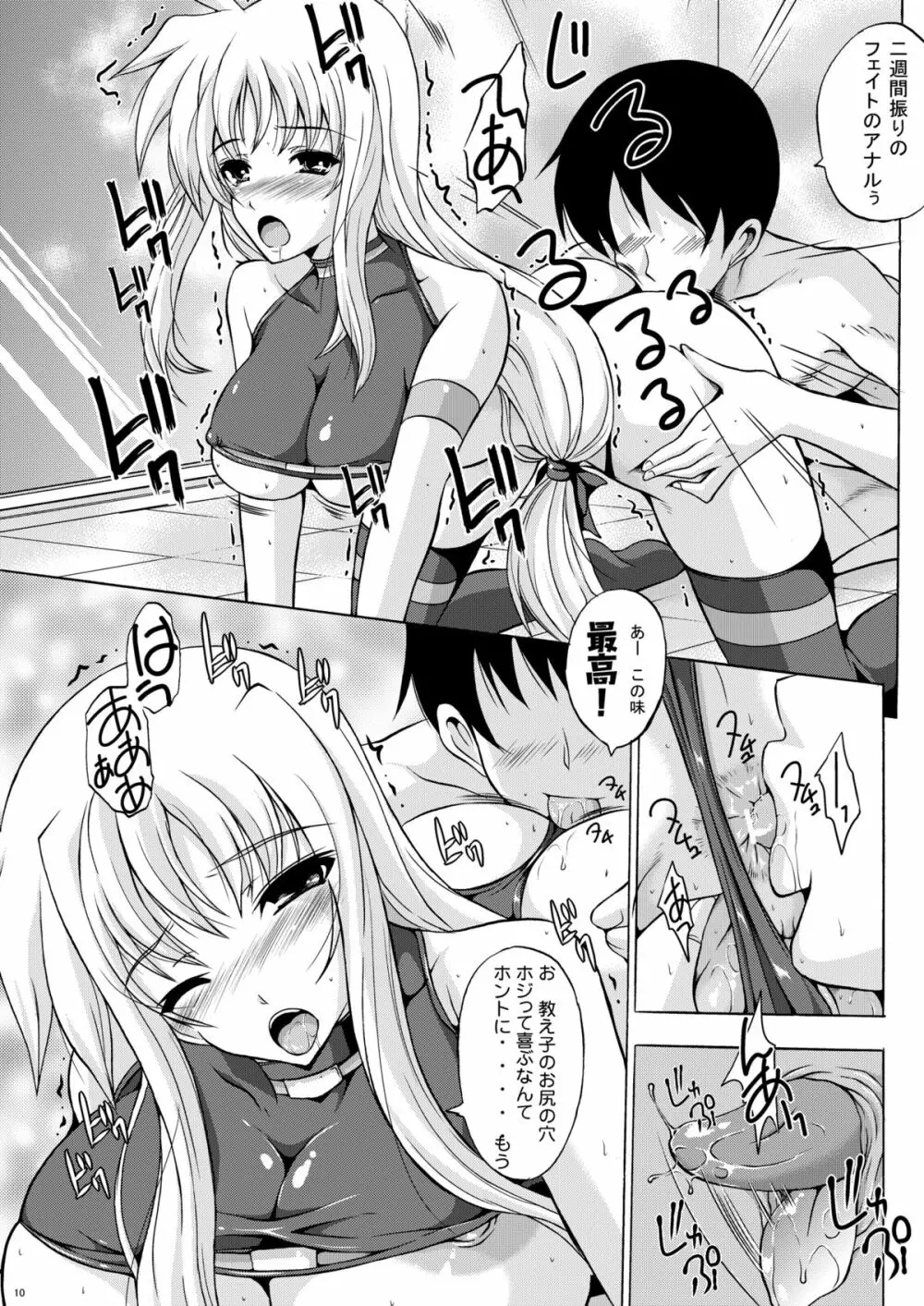 幼妻フェイト Page.10