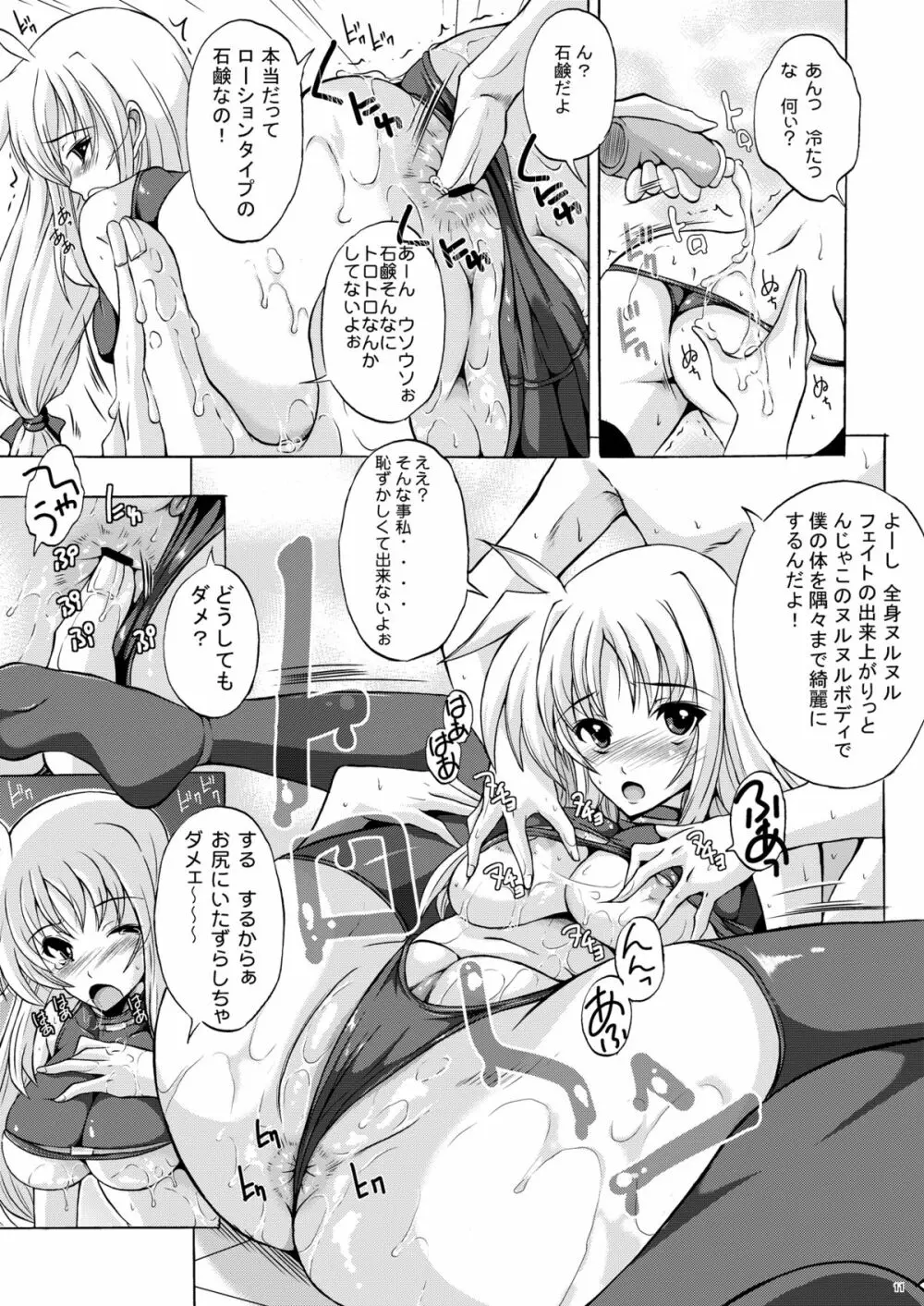 幼妻フェイト Page.11