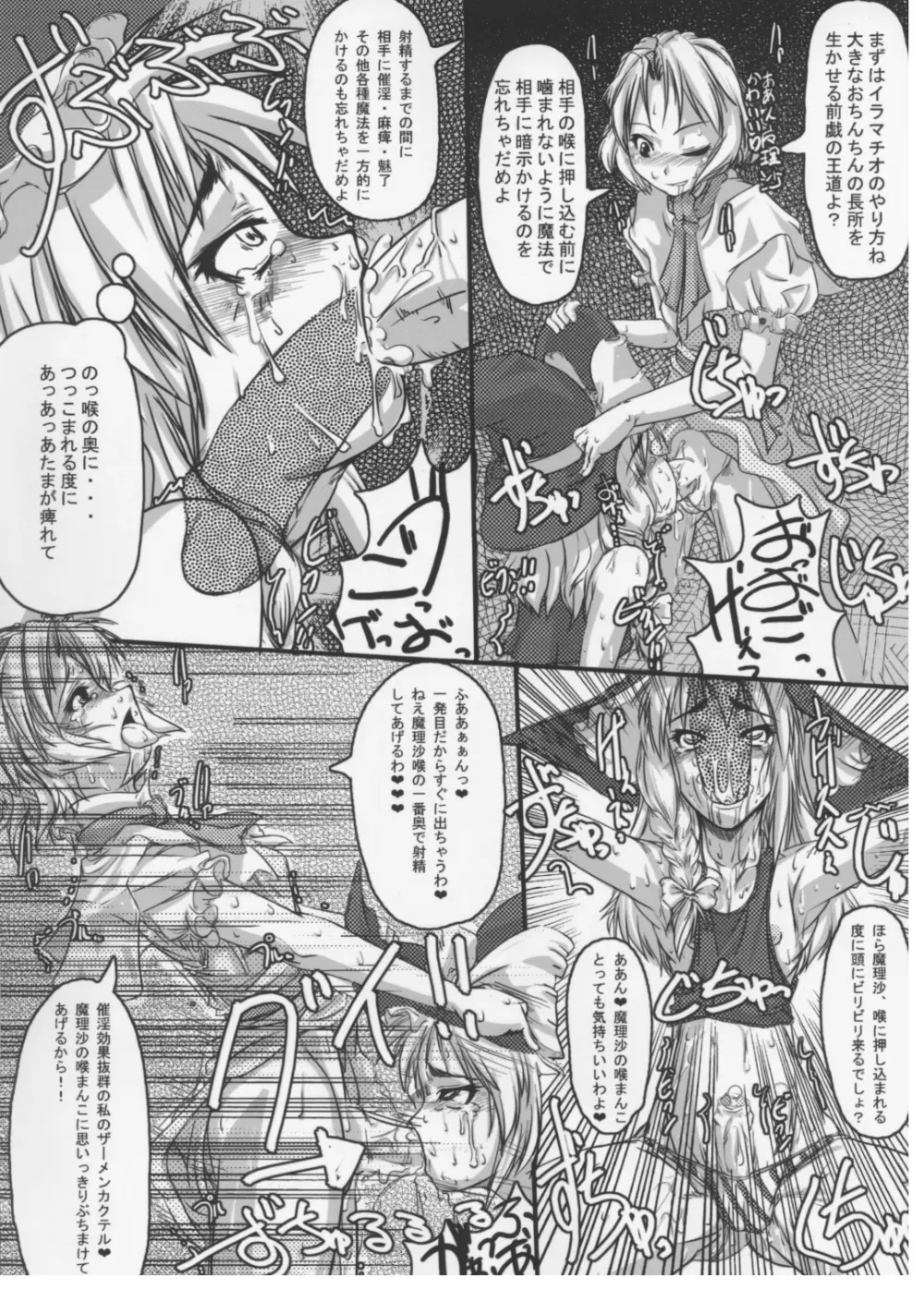 魔法少女陵辱 10 Page.4