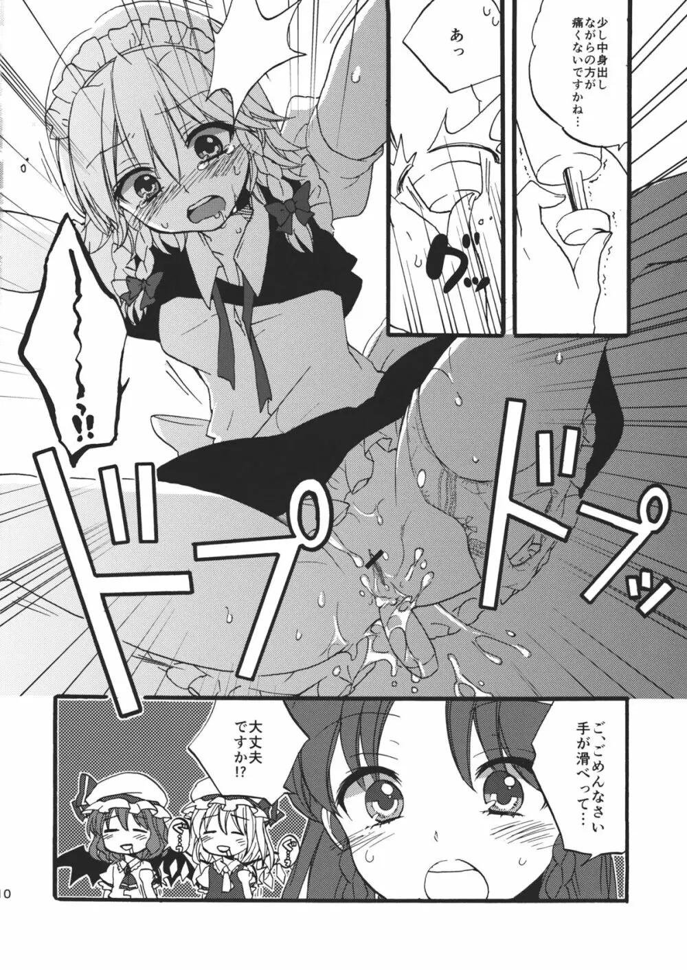 看病します！咲夜さんっ Page.12